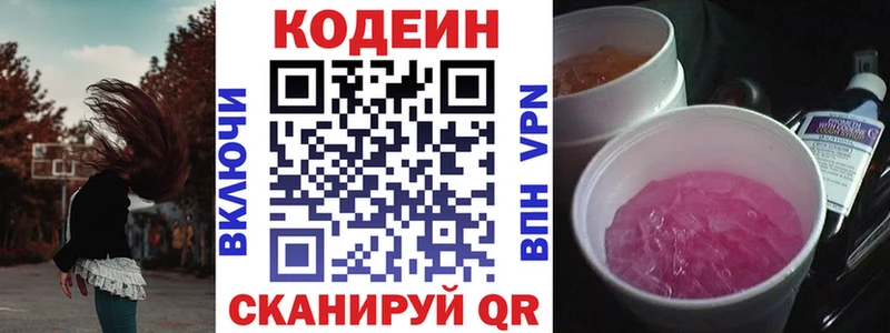 Кодеин Purple Drank  хочу   Курганинск 